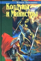 Колдуны и Министры артикул 736d.