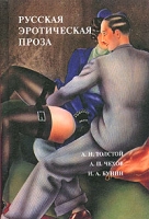 Русская эротическая проза артикул 775d.