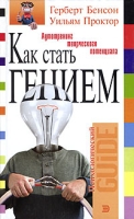 Как стать гением артикул 784d.