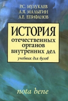 История отечественных органов внутренних дел артикул 817d.