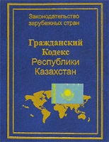 Гражданский кодекс Республики Казахстан артикул 827d.