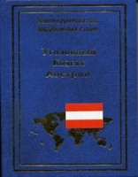 Уголовный кодекс Австрии артикул 829d.
