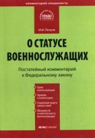 Комментарий к Федеральному закону "О статусе военнослужащих" (постатейный) артикул 848d.