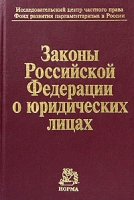 Законы Российской Федерации о юридических лицах артикул 877d.