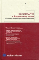 Комментарий к Федеральному закону "О валютном регулировании и валютном контроле"(постатейный) артикул 883d.