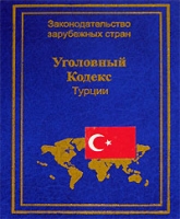 Уголовный Кодекс Турции артикул 896d.
