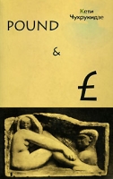 Pound артикул 747d.